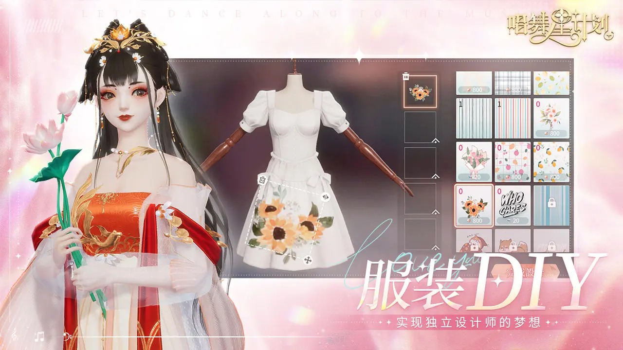 唱舞星计划图1