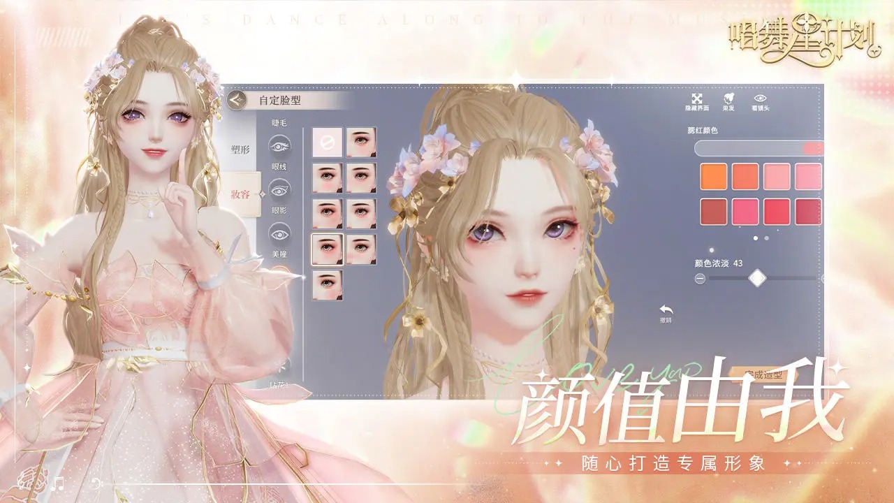 唱舞星计划图2