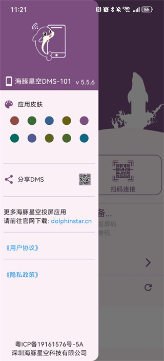 海豚星空投屏图1