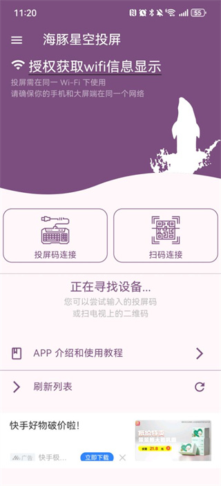 海豚星空投屏图3
