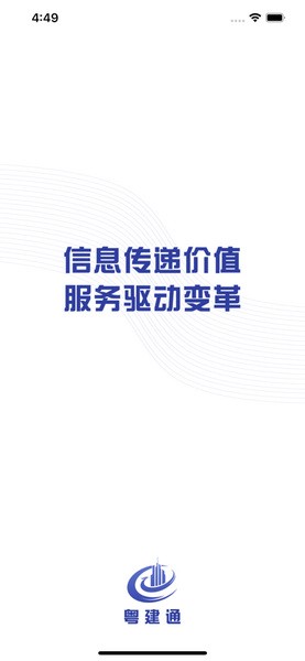 粤建通图1