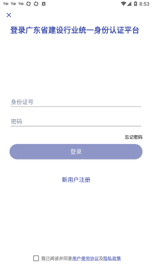 粤建通图3
