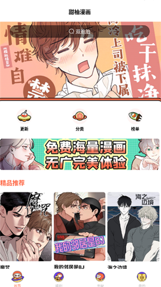 甜柚漫画图1