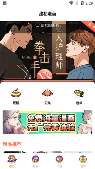 甜柚漫画图2