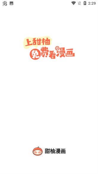 甜柚漫画图4