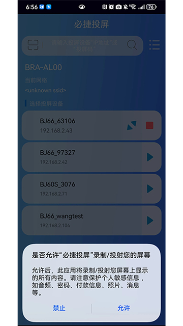 必捷投屏图1