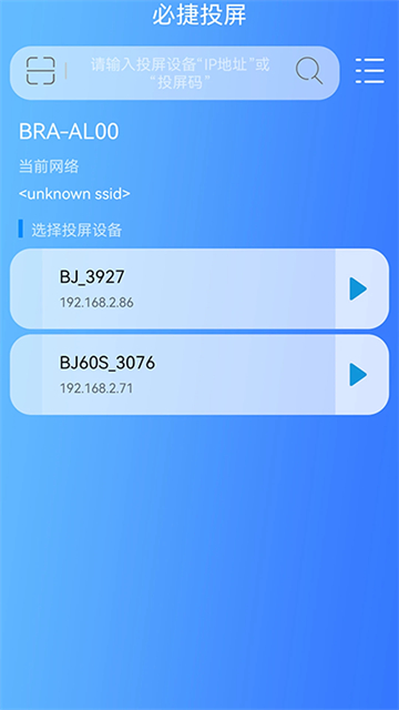 必捷投屏图3