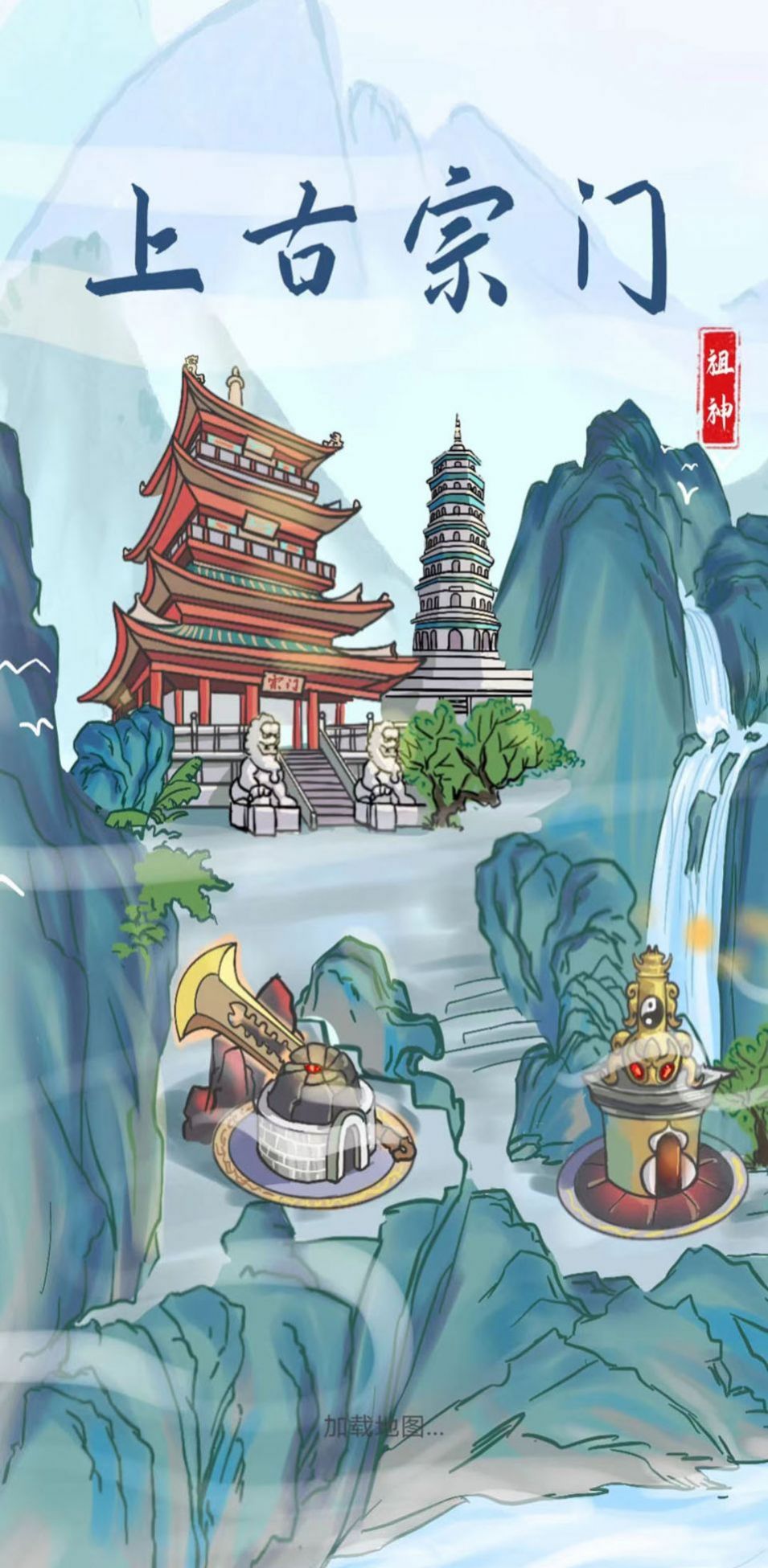 上古宗门内置菜单图2