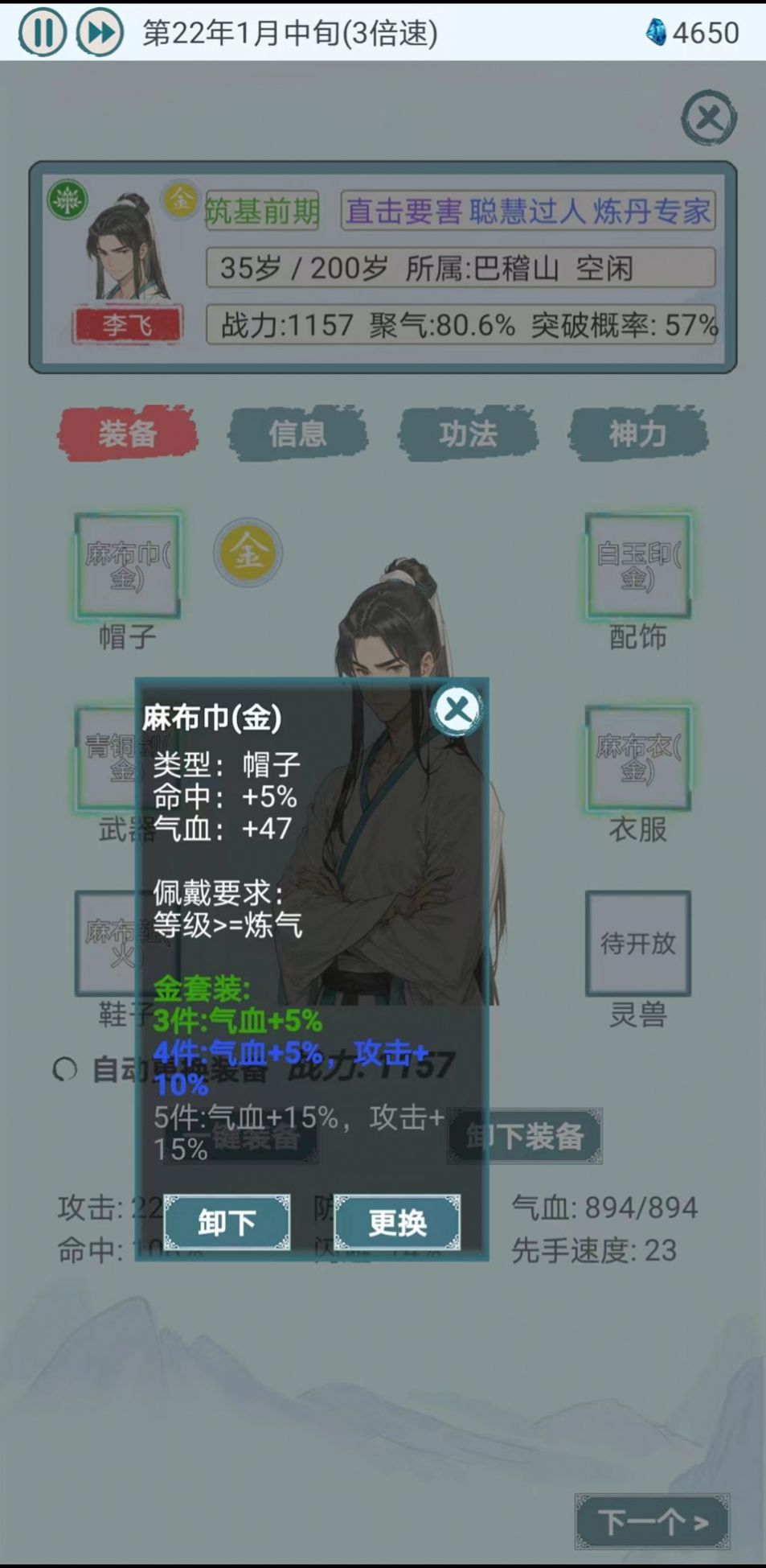 上古宗门内置菜单图1
