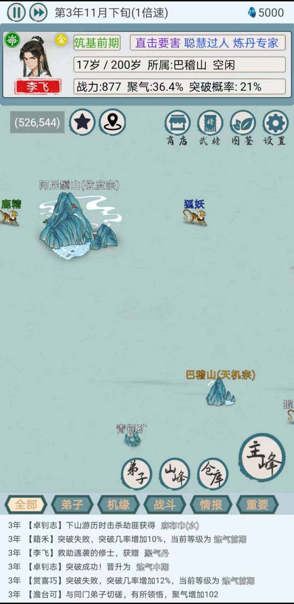 上古宗门内置菜单图3