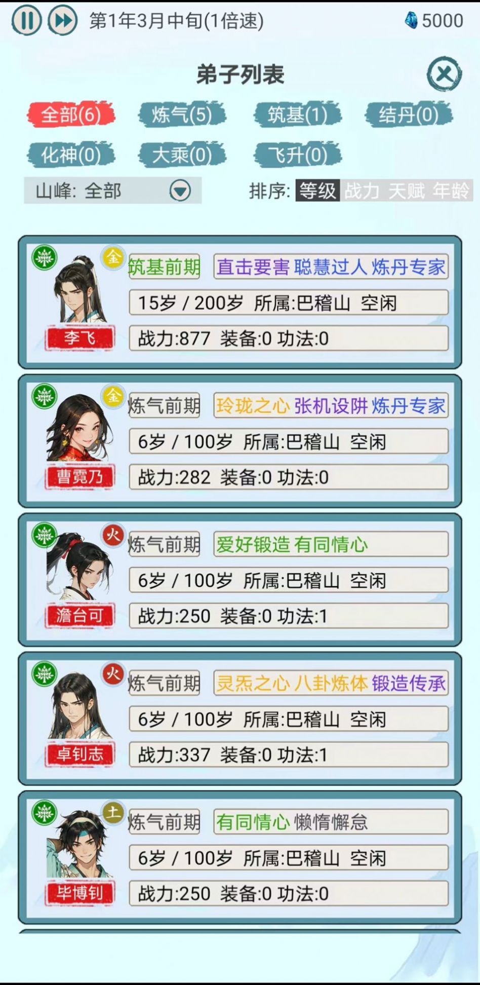 上古宗门内置菜单图4