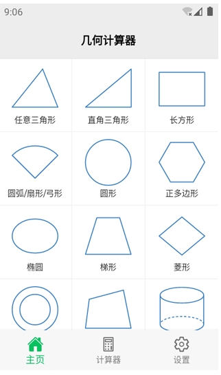几何计算器图1