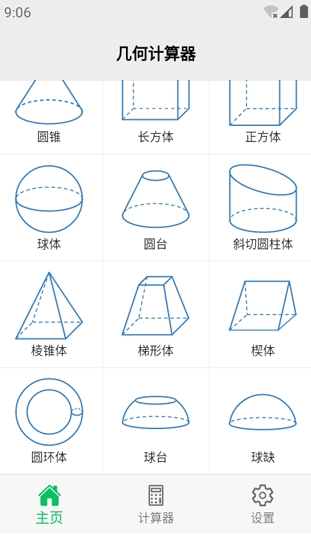 几何计算器图2