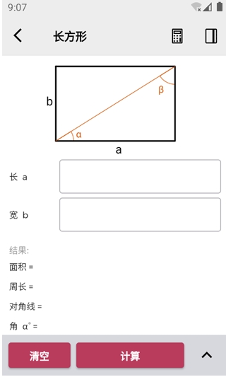 几何计算器图3