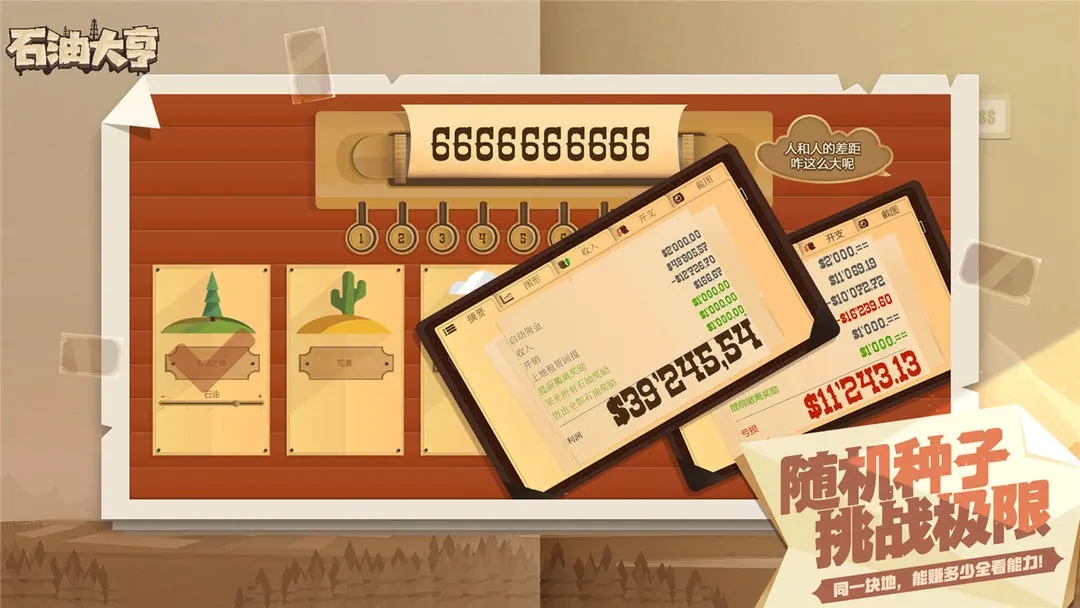 石油大亨图4
