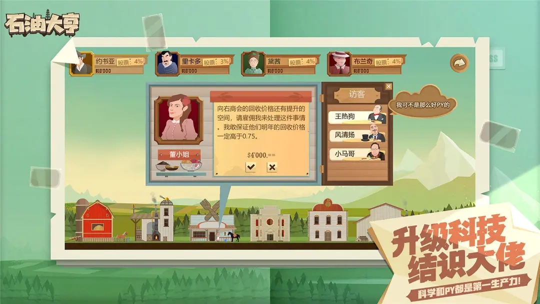 石油大亨图2
