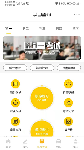天天学车图3