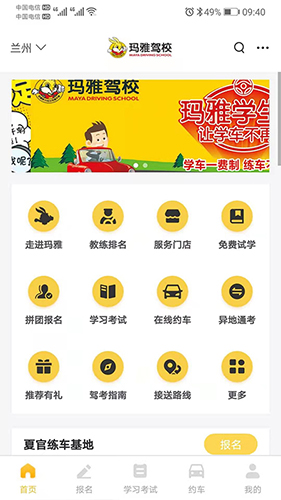 天天学车图1
