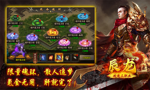 辰龙攻速三职业图2