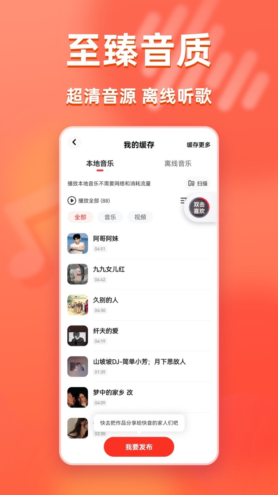 快音听音乐图3