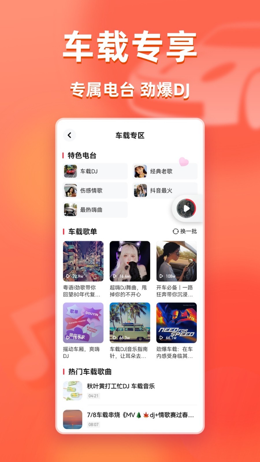 快音听音乐图2