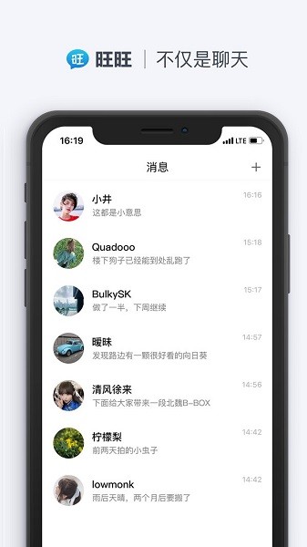 旺旺聊天图3