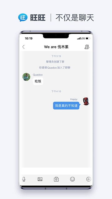 旺旺聊天图1