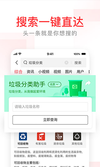 头条搜索极速版图2