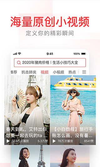 头条搜索极速版图1