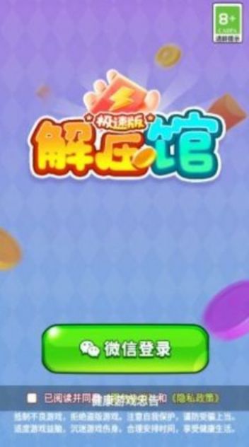 解压馆极速版图2