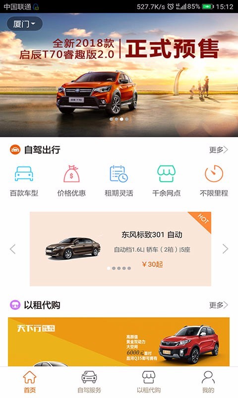 天下行租车图1