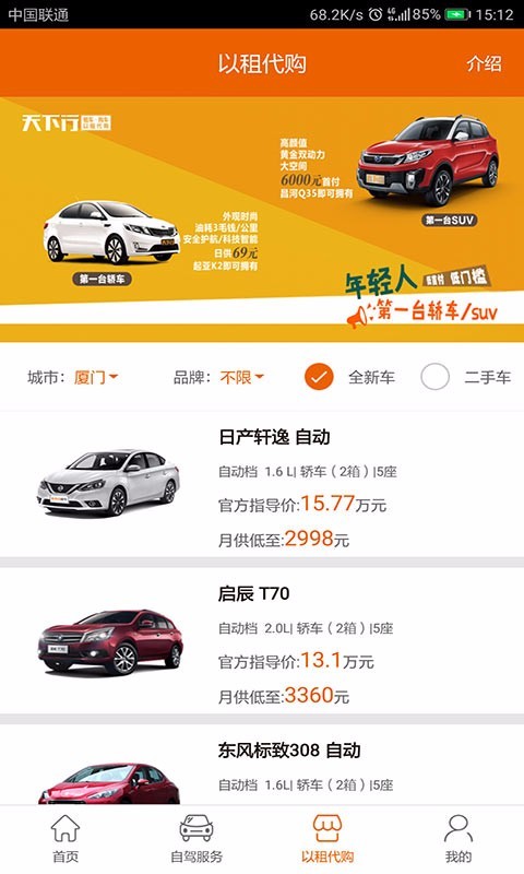 天下行租车图2