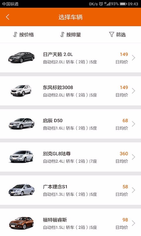 天下行租车图3