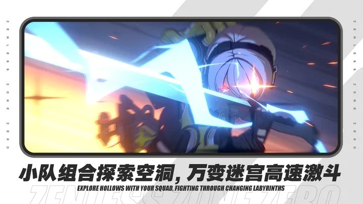 绝区零官方官网图2