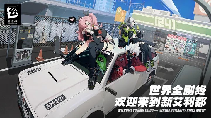 绝区零官方官网图3
