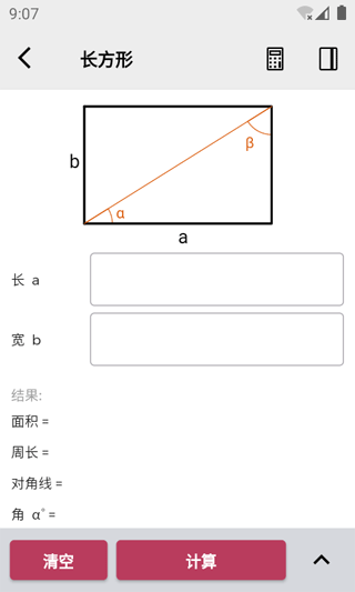 几何计算器图3