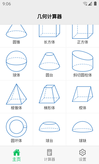 几何计算器图2