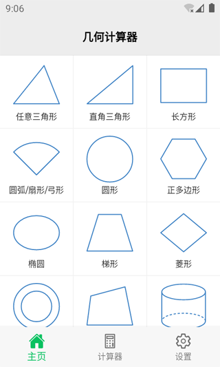 几何计算器图1
