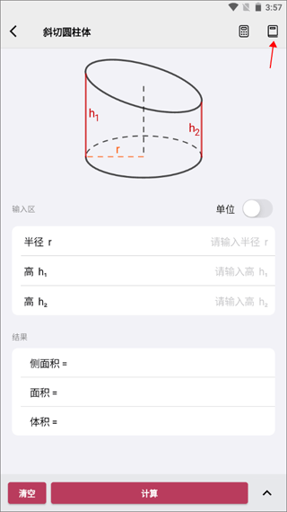 几何计算器图6