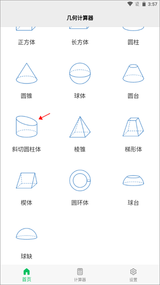 几何计算器图5