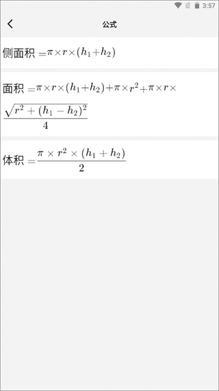 几何计算器图7