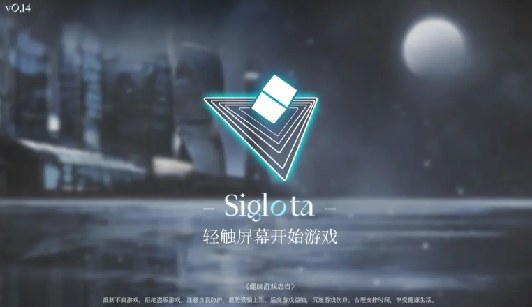 siglota图1