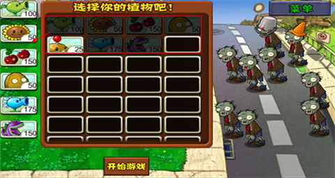 植物大战僵尸高清版图1