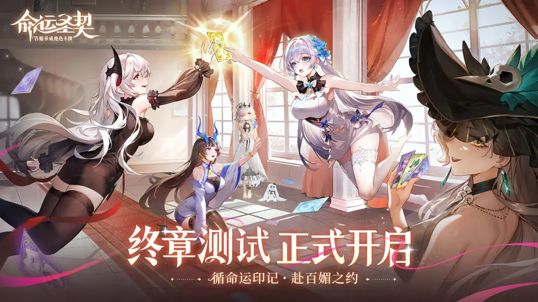命运圣契图5