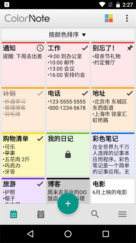 彩色笔记图5