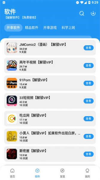 猪猪软件库图2