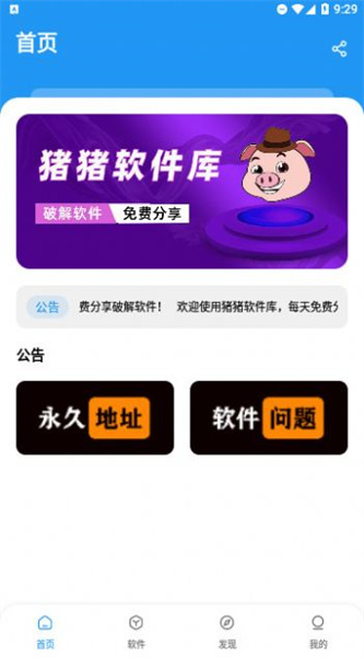 猪猪软件库图3