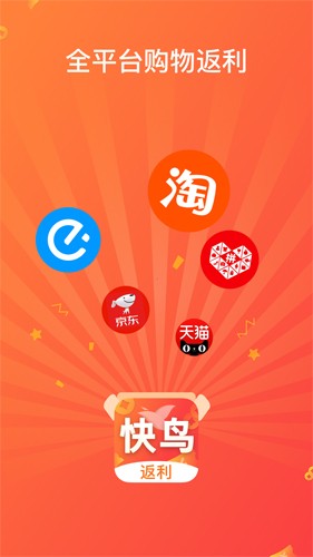 快鸟返利图1