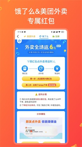 快鸟返利图4