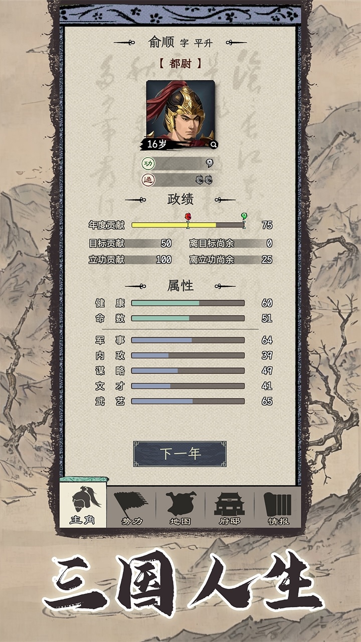 三国人生模拟图1